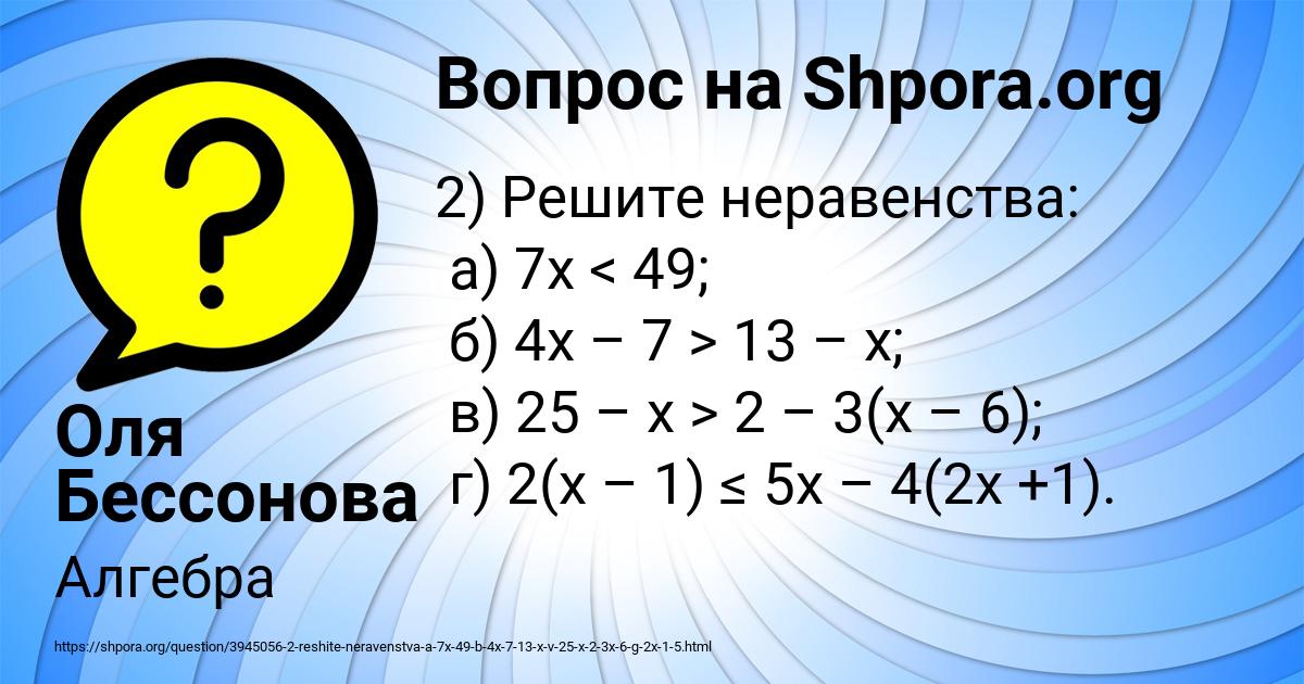 Картинка с текстом вопроса от пользователя Оля Бессонова