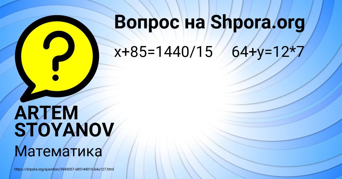 Картинка с текстом вопроса от пользователя ARTEM STOYANOV
