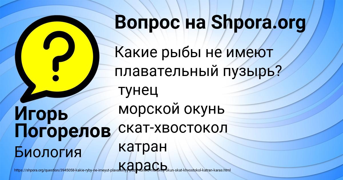 Картинка с текстом вопроса от пользователя Игорь Погорелов