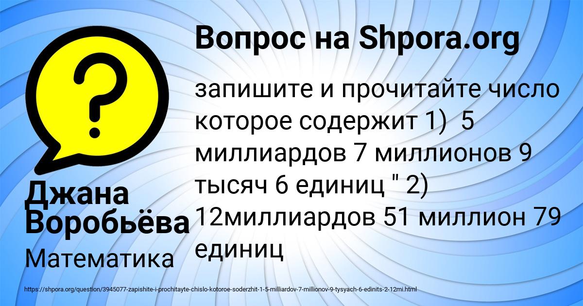 Картинка с текстом вопроса от пользователя Джана Воробьёва