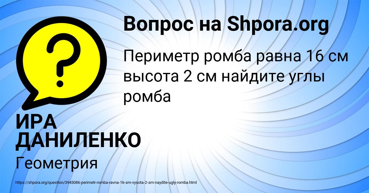 Картинка с текстом вопроса от пользователя ИРА ДАНИЛЕНКО