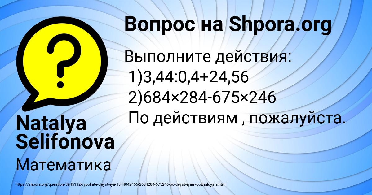 Картинка с текстом вопроса от пользователя Natalya Selifonova