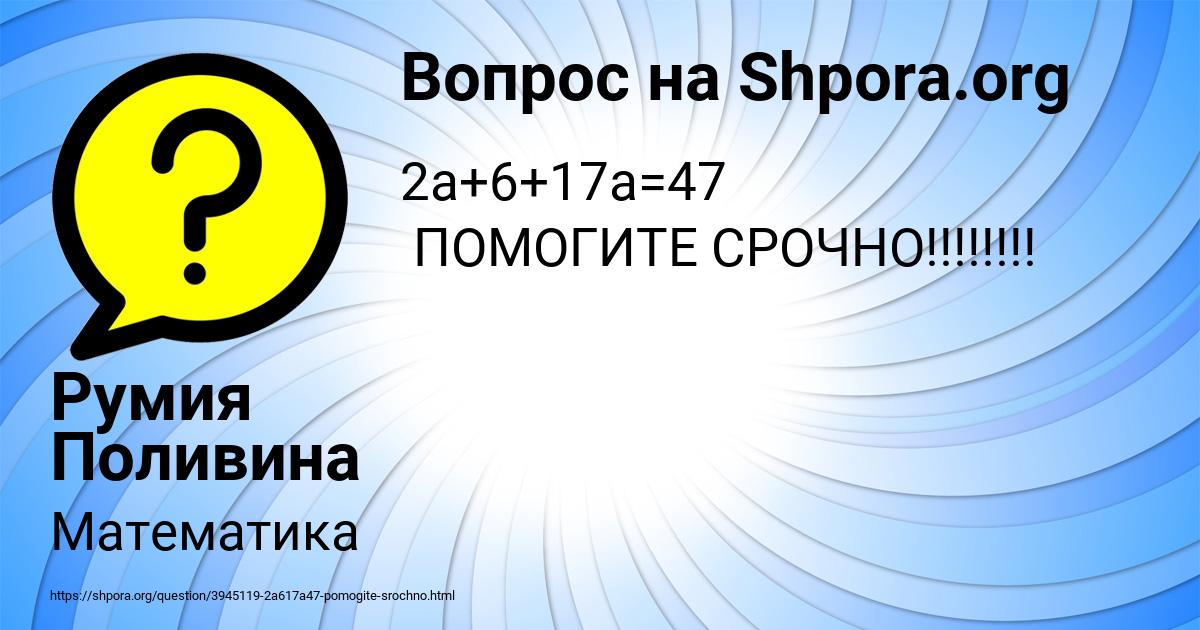 Картинка с текстом вопроса от пользователя Румия Поливина