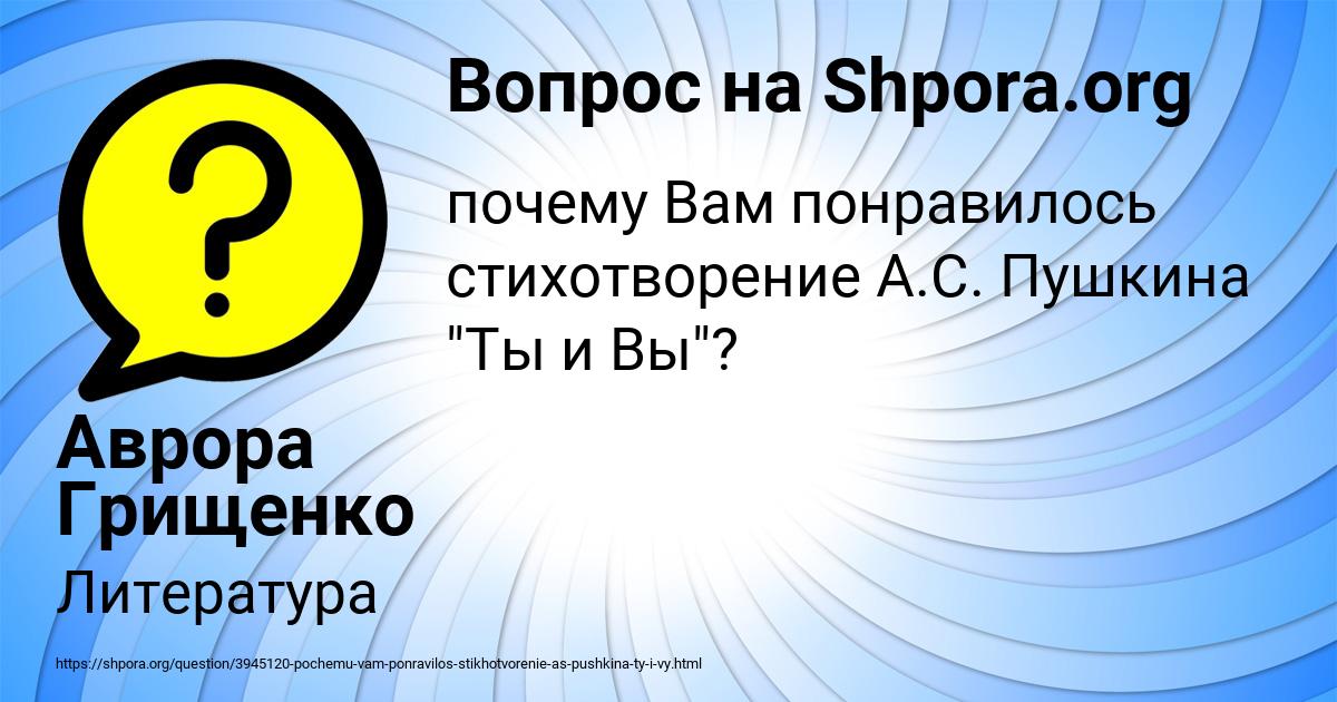 Картинка с текстом вопроса от пользователя Аврора Грищенко