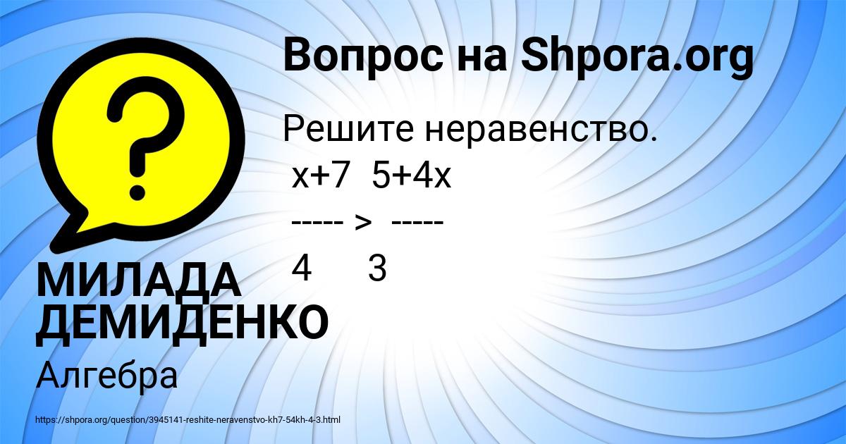 Картинка с текстом вопроса от пользователя МИЛАДА ДЕМИДЕНКО