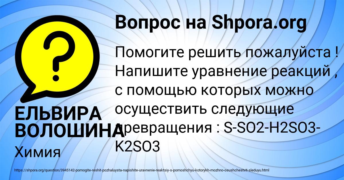 Картинка с текстом вопроса от пользователя ЕЛЬВИРА ВОЛОШИНА