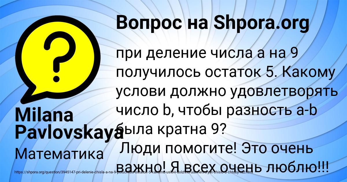 Картинка с текстом вопроса от пользователя Milana Pavlovskaya