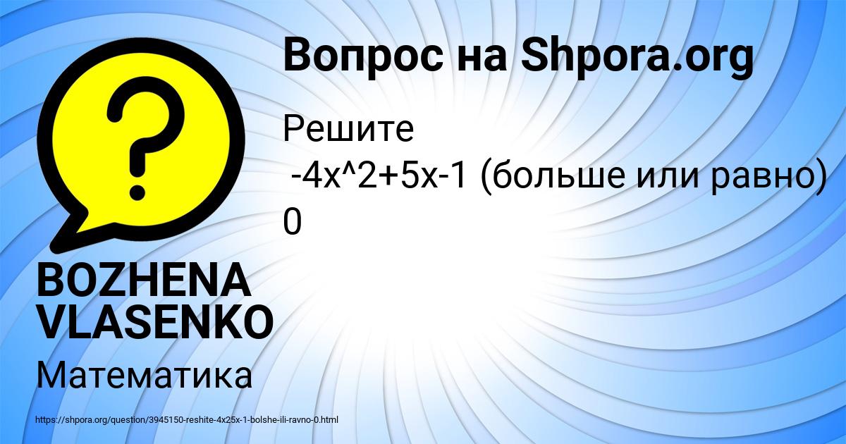 Картинка с текстом вопроса от пользователя BOZHENA VLASENKO