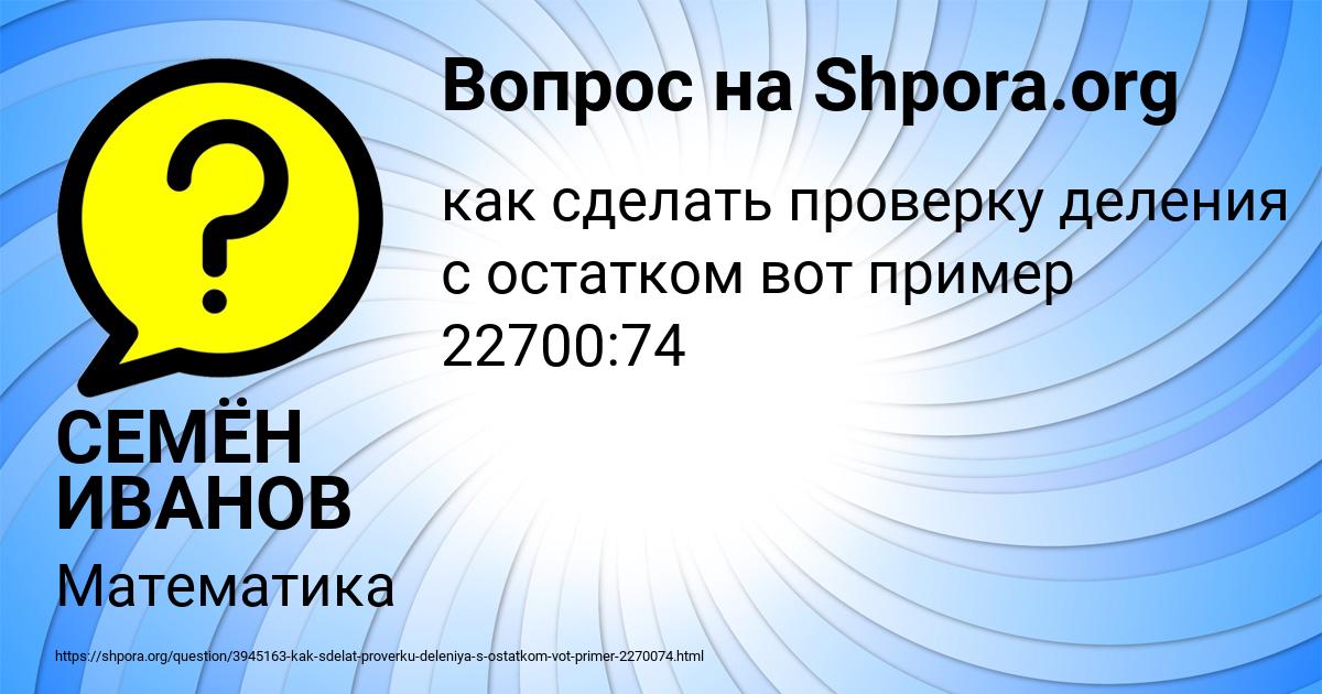 Картинка с текстом вопроса от пользователя СЕМЁН ИВАНОВ