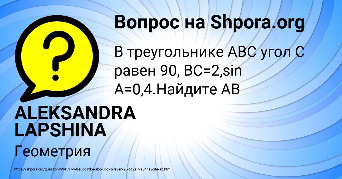 Картинка с текстом вопроса от пользователя ALEKSANDRA LAPSHINA