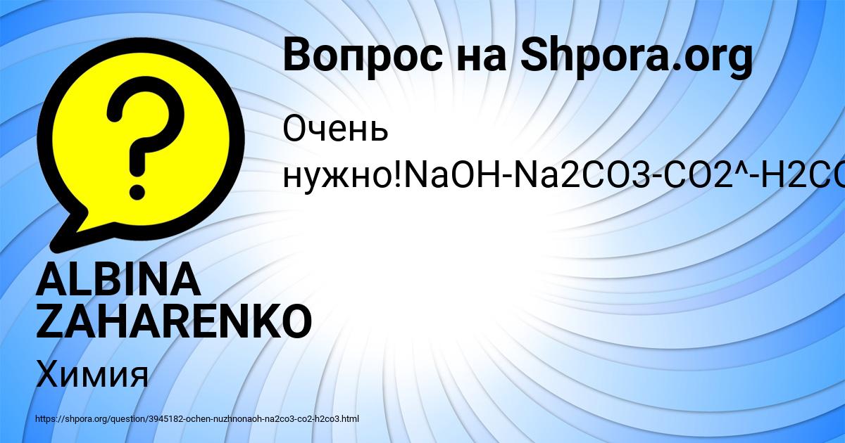 Картинка с текстом вопроса от пользователя ALBINA ZAHARENKO