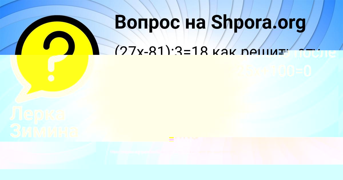 Картинка с текстом вопроса от пользователя Медина Вил