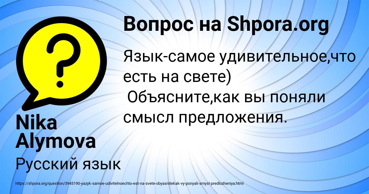 Картинка с текстом вопроса от пользователя Nika Alymova