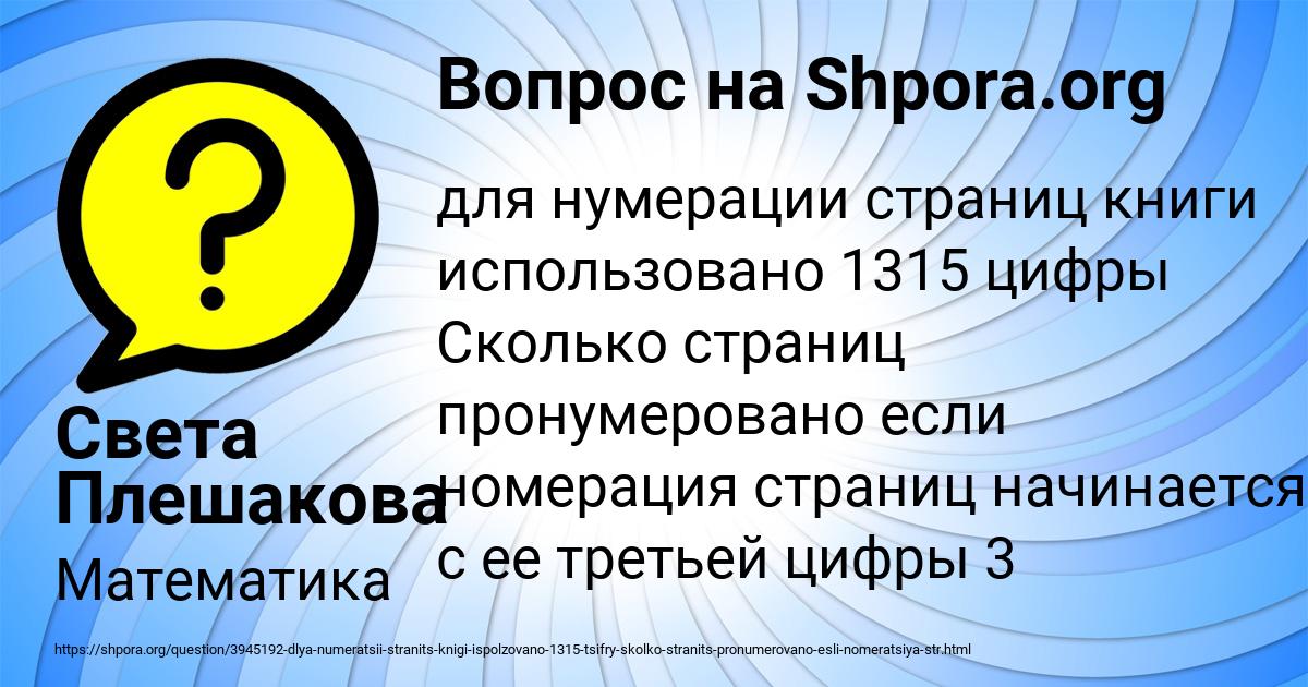 Картинка с текстом вопроса от пользователя Света Плешакова