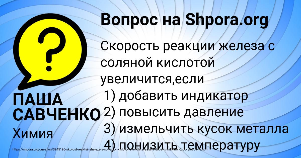 Картинка с текстом вопроса от пользователя ПАША САВЧЕНКО