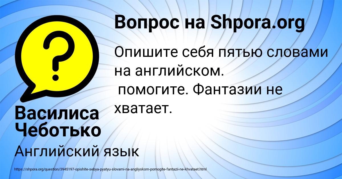 Картинка с текстом вопроса от пользователя Василиса Чеботько