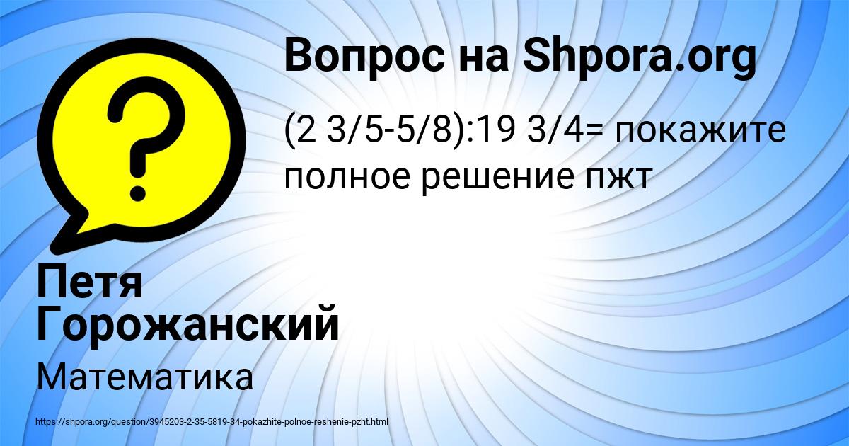 Картинка с текстом вопроса от пользователя Петя Горожанский