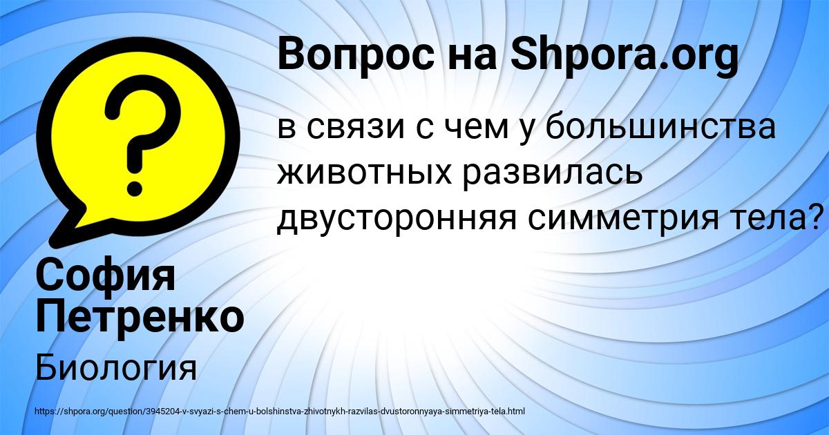 Картинка с текстом вопроса от пользователя София Петренко