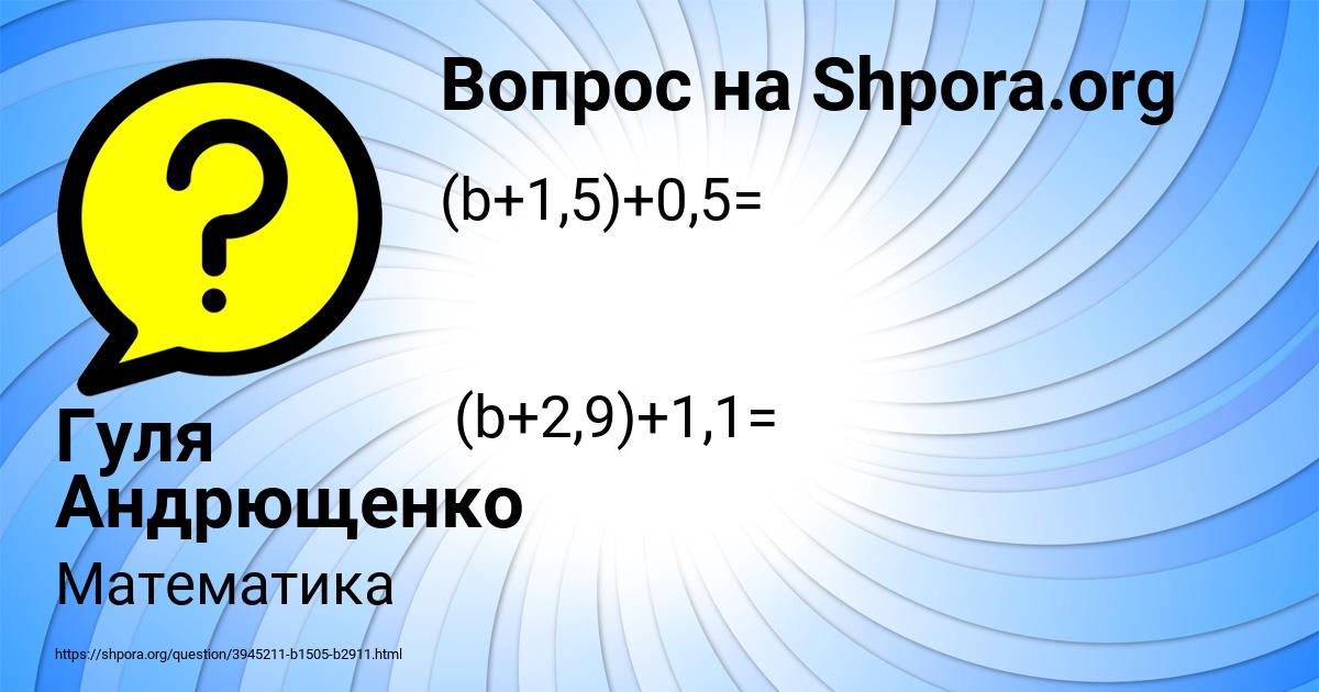 Картинка с текстом вопроса от пользователя Гуля Андрющенко