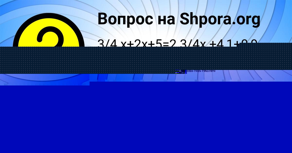 Картинка с текстом вопроса от пользователя МАШКА ВОЛКОВА
