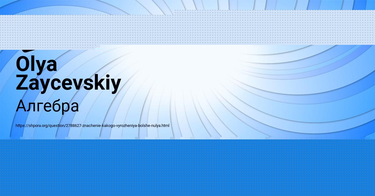 Картинка с текстом вопроса от пользователя Захар Клочков