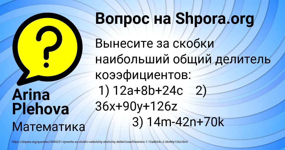 Картинка с текстом вопроса от пользователя Arina Plehova