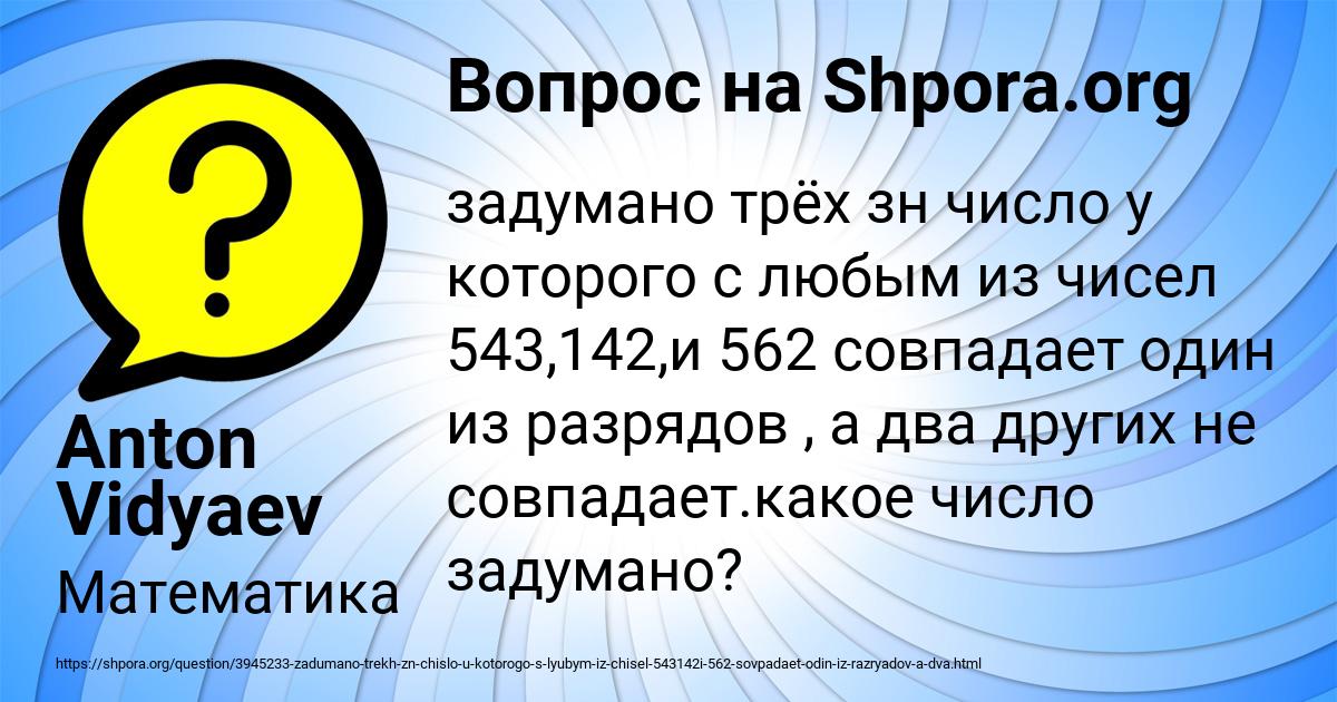 Картинка с текстом вопроса от пользователя Anton Vidyaev