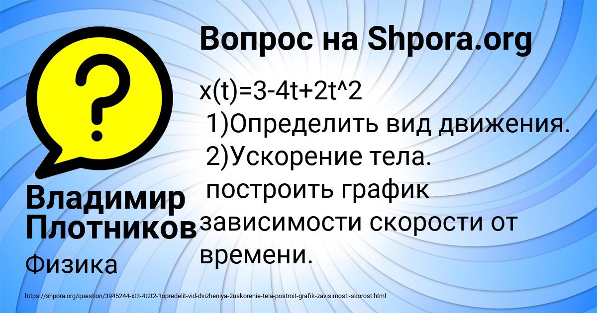 Картинка с текстом вопроса от пользователя Владимир Плотников