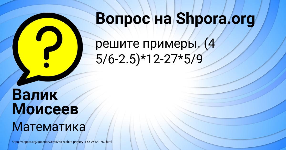 Картинка с текстом вопроса от пользователя Валик Моисеев