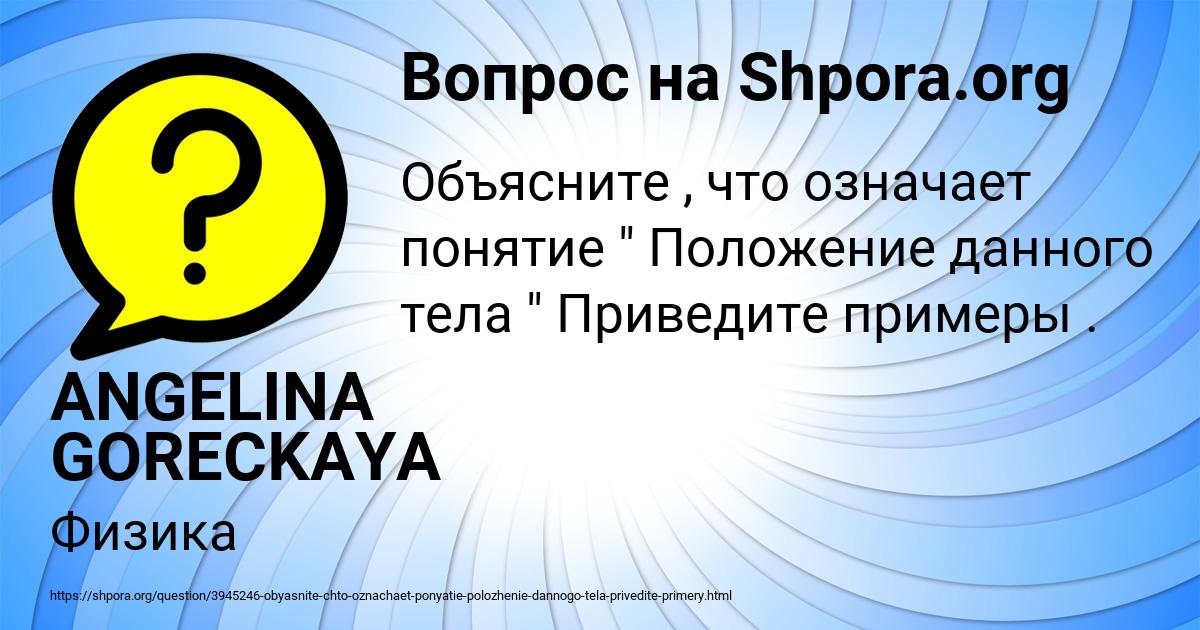 Картинка с текстом вопроса от пользователя ANGELINA GORECKAYA