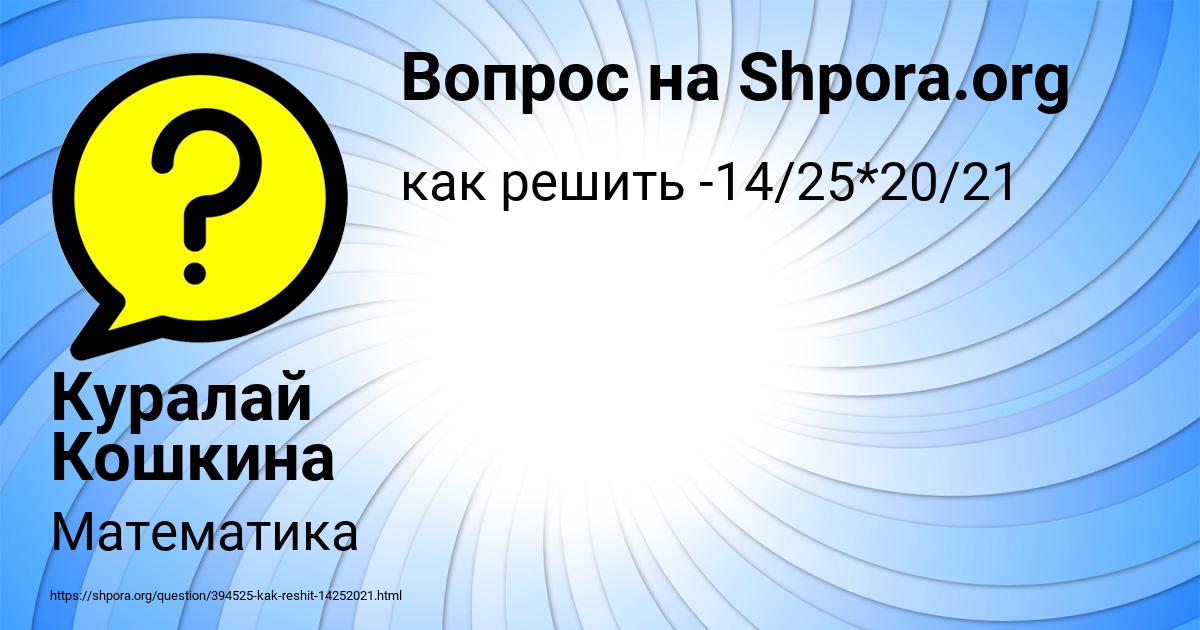 Картинка с текстом вопроса от пользователя Куралай Кошкина