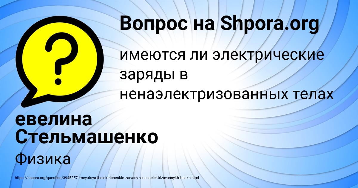 Картинка с текстом вопроса от пользователя евелина Стельмашенко