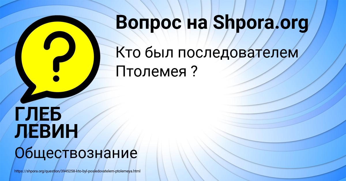 Картинка с текстом вопроса от пользователя ГЛЕБ ЛЕВИН