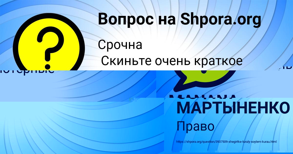 Картинка с текстом вопроса от пользователя MANANA KARASEVA