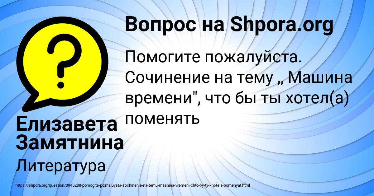 Картинка с текстом вопроса от пользователя Елизавета Замятнина