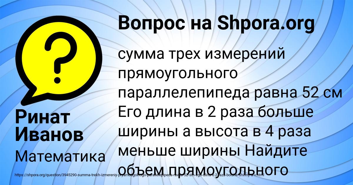 Картинка с текстом вопроса от пользователя Ринат Иванов