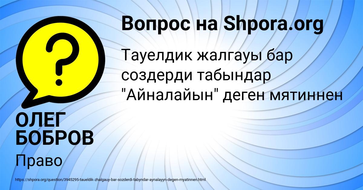 Картинка с текстом вопроса от пользователя ОЛЕГ БОБРОВ