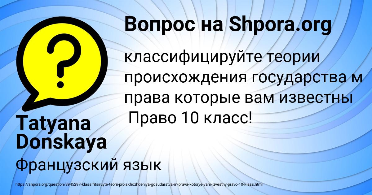 Картинка с текстом вопроса от пользователя Tatyana Donskaya