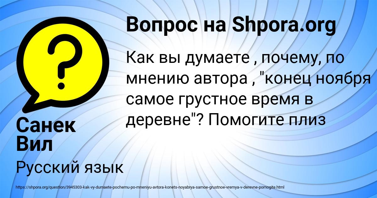 Картинка с текстом вопроса от пользователя Санек Вил