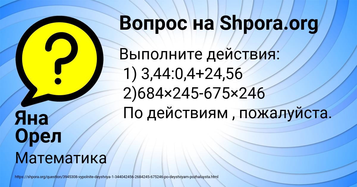 Картинка с текстом вопроса от пользователя Яна Орел