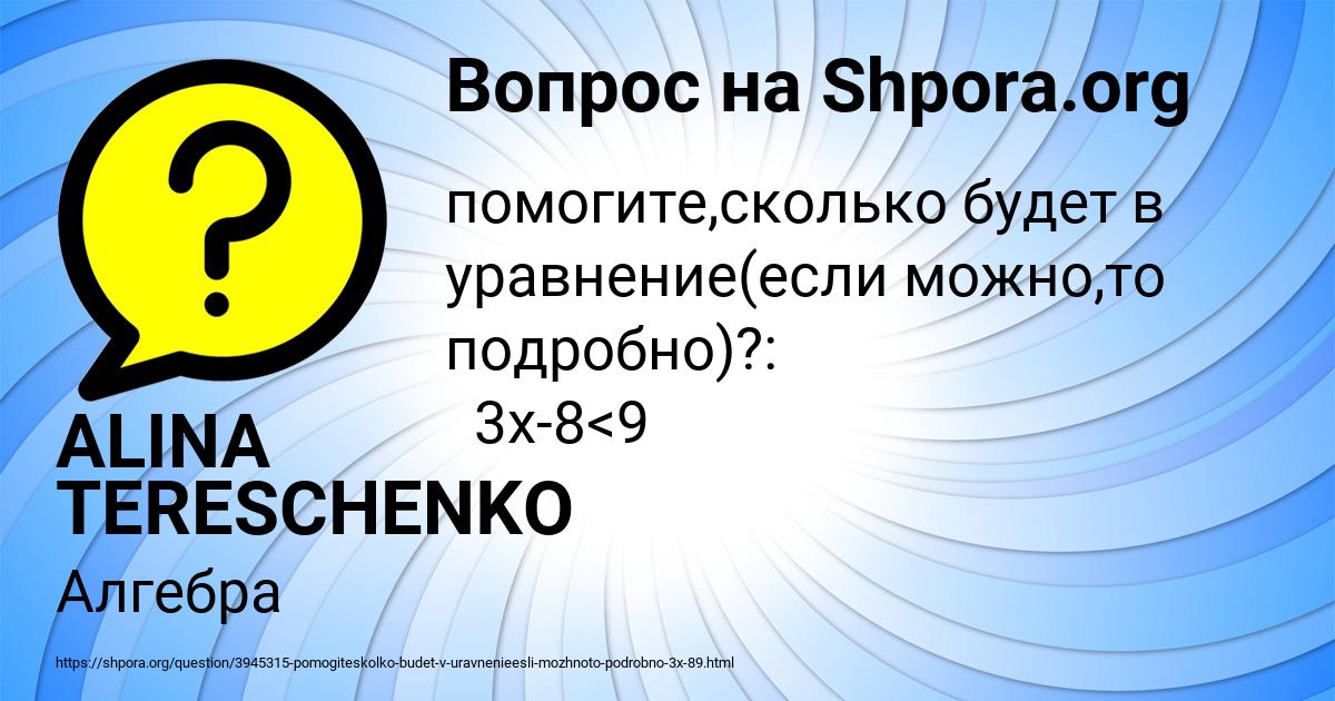 Картинка с текстом вопроса от пользователя ALINA TERESCHENKO
