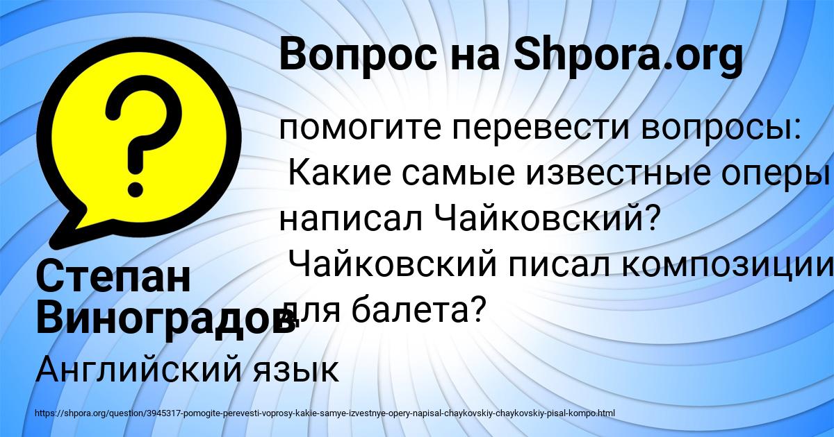 Картинка с текстом вопроса от пользователя Степан Виноградов