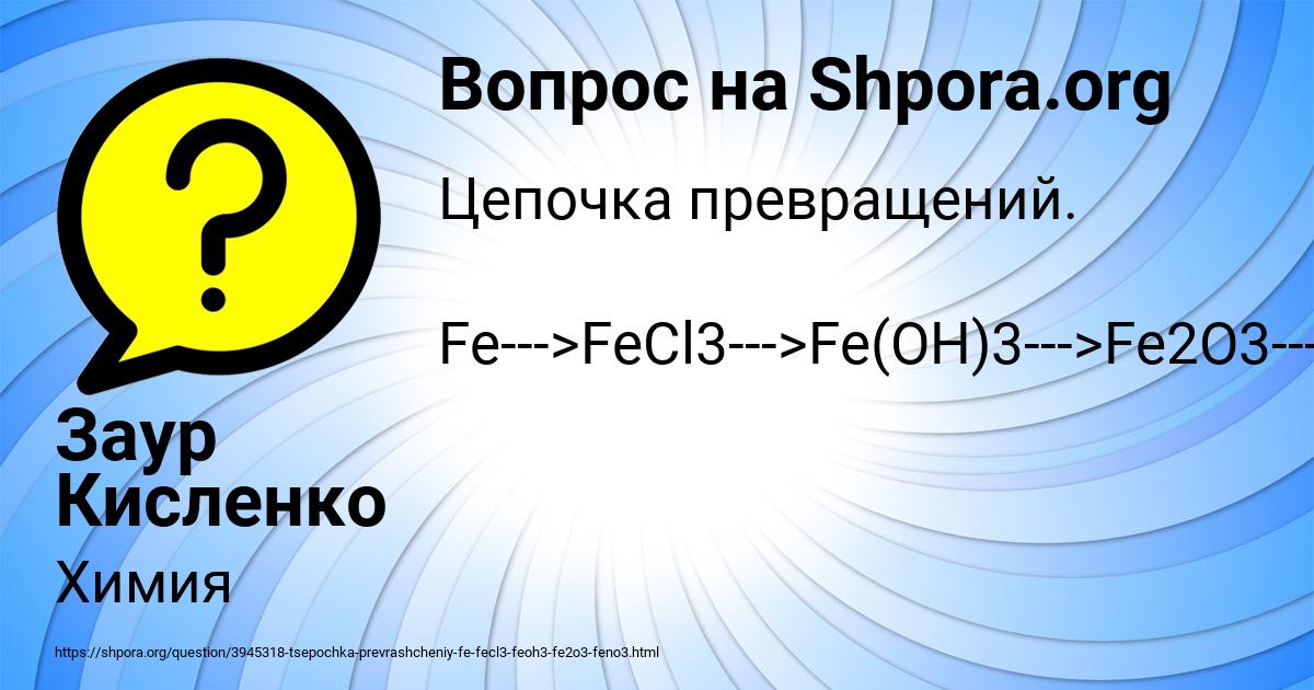 Картинка с текстом вопроса от пользователя Заур Кисленко