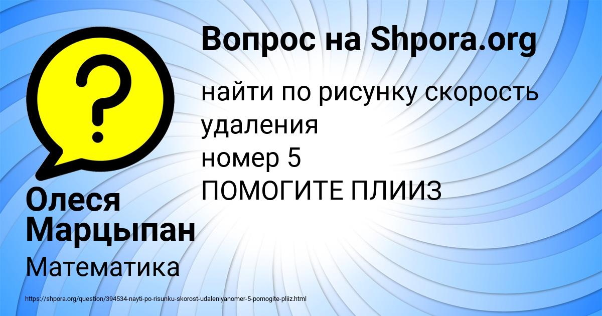 Картинка с текстом вопроса от пользователя Олеся Марцыпан