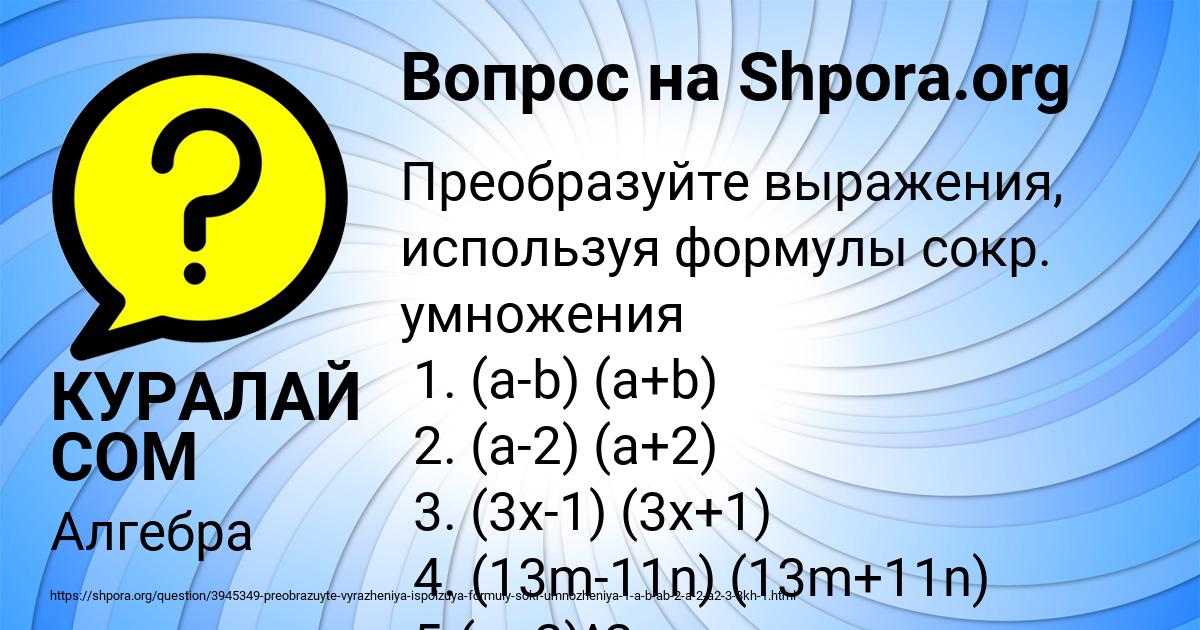 Картинка с текстом вопроса от пользователя КУРАЛАЙ СОМ