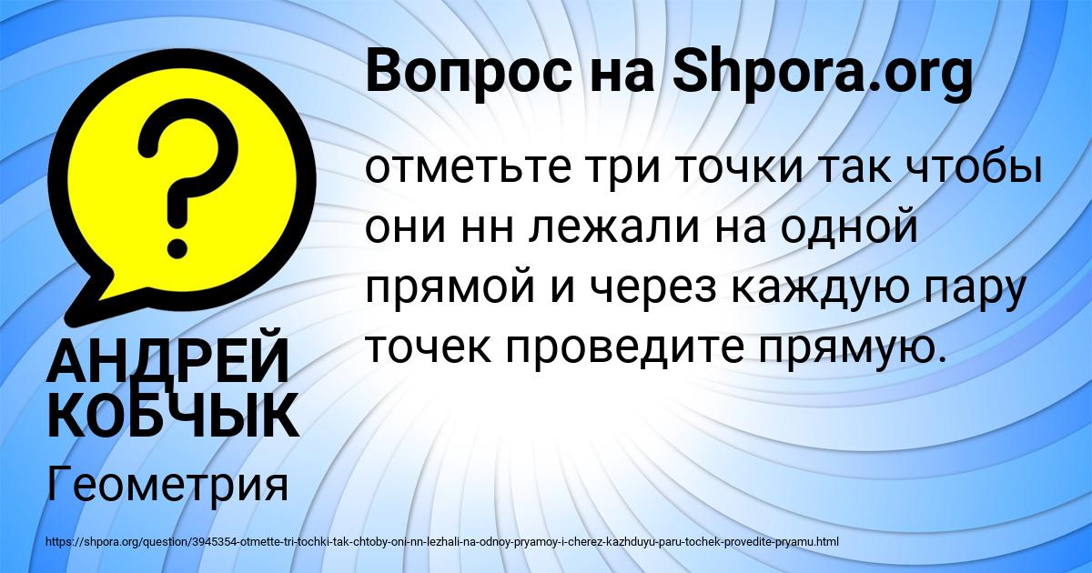 Картинка с текстом вопроса от пользователя АНДРЕЙ КОБЧЫК