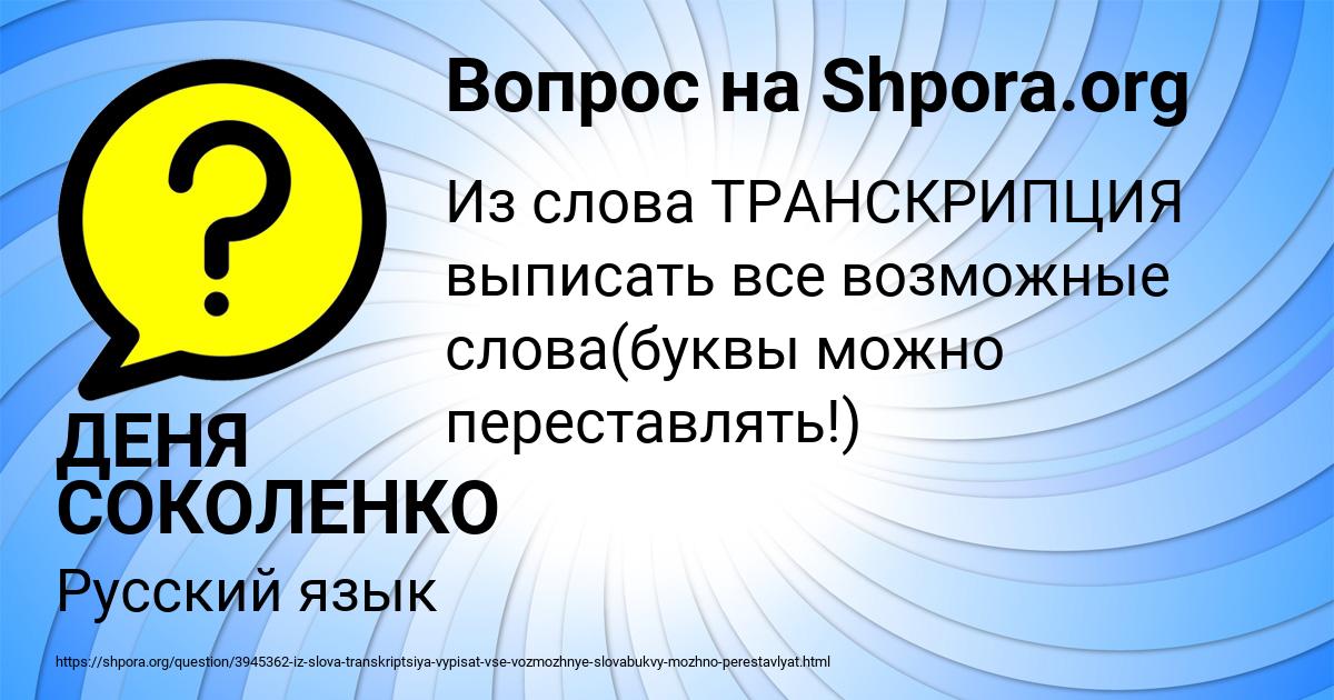 Картинка с текстом вопроса от пользователя ДЕНЯ СОКОЛЕНКО