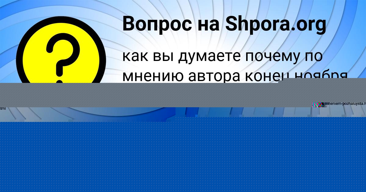 Картинка с текстом вопроса от пользователя Амина Бабуркина