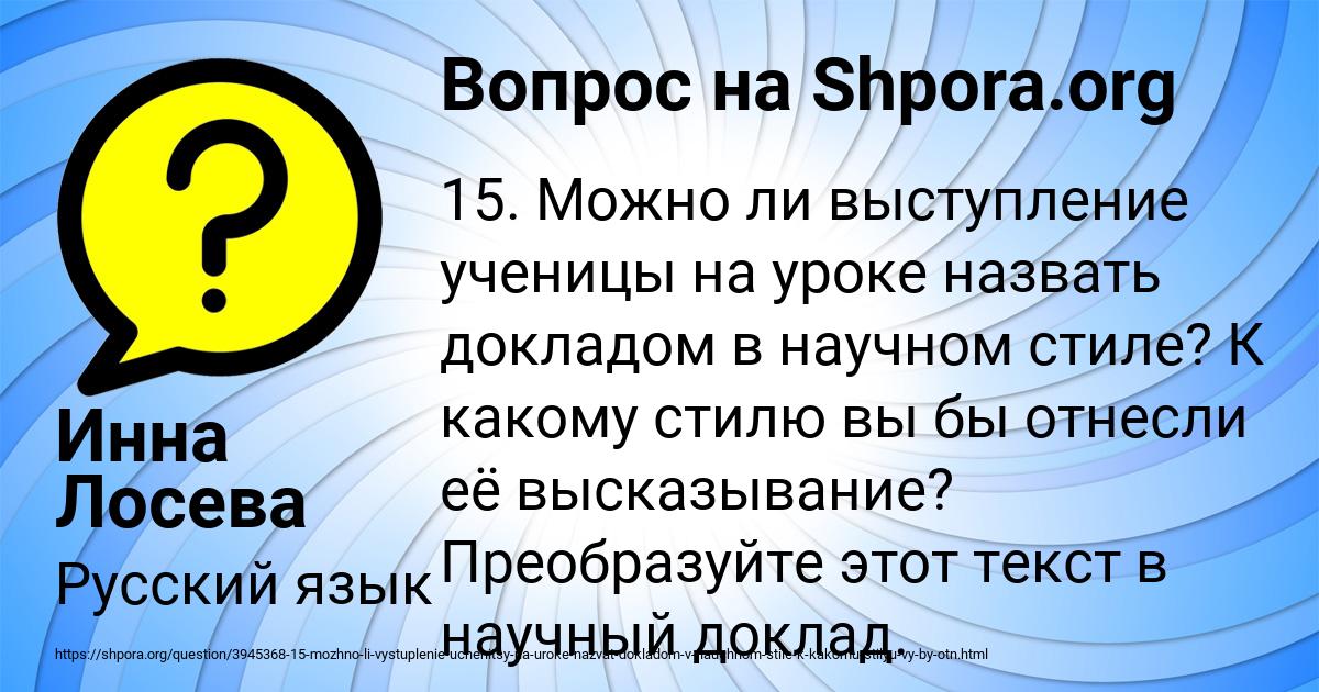Картинка с текстом вопроса от пользователя Инна Лосева