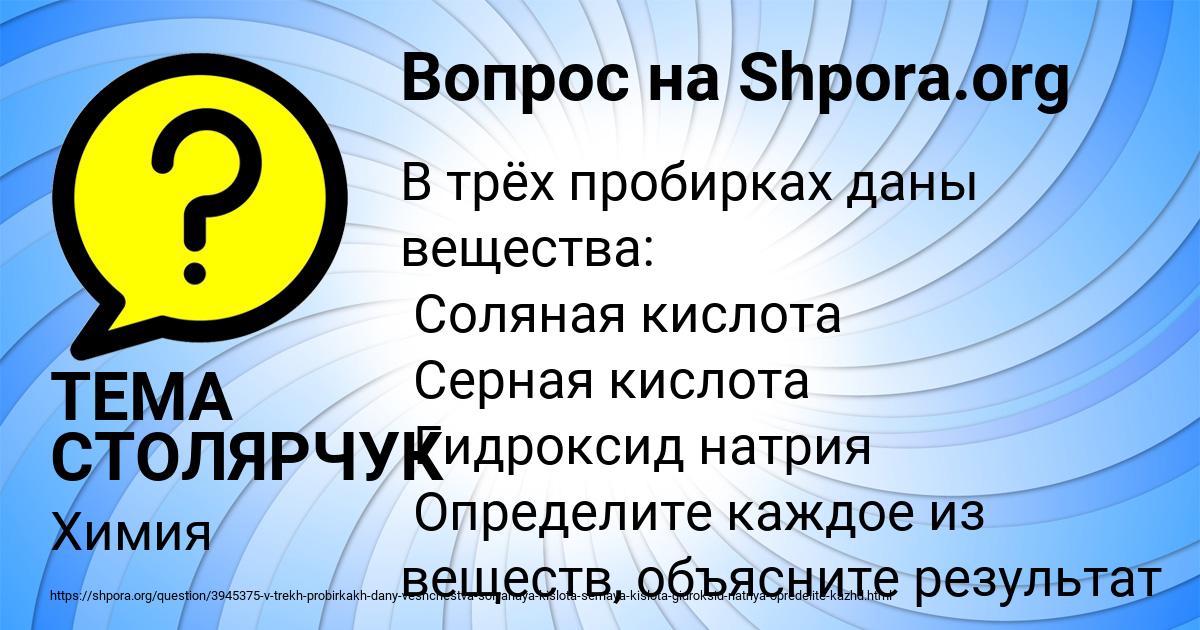 Картинка с текстом вопроса от пользователя ТЕМА СТОЛЯРЧУК
